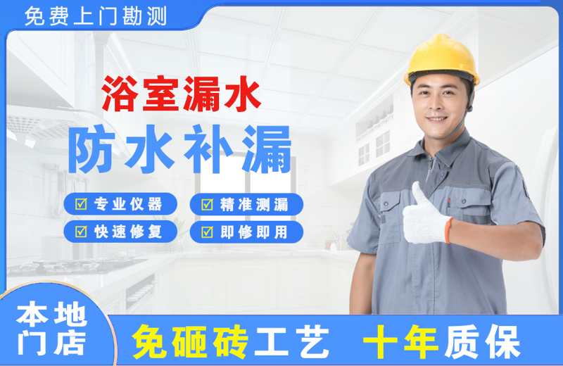 峄城浴室漏水维修